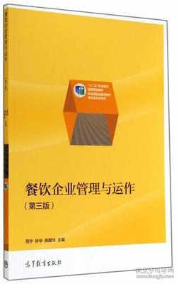 餐飲企業(yè)管理與運作