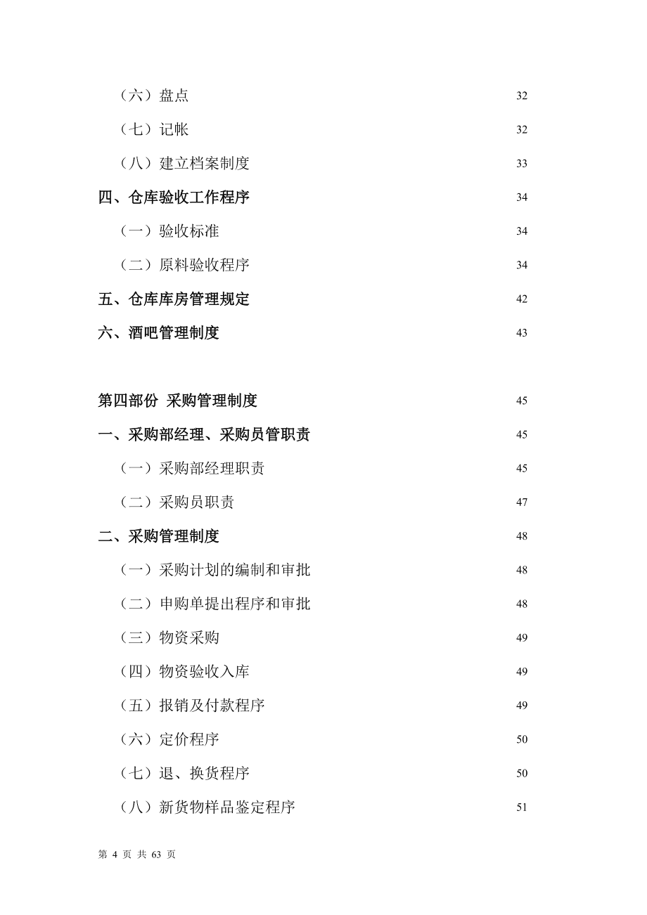 餐飲企業(yè) 財務(wù)管理制度創(chuàng)新.doc