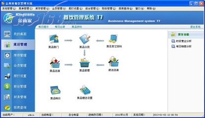 金商家T7餐飲軟件財務行業管理ERP產品圖片1-IT168