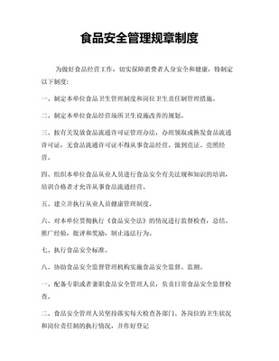 簡(jiǎn)潔餐飲業(yè)規(guī)章制度word模板