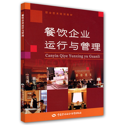 餐飲企業(yè)運(yùn)行與管理