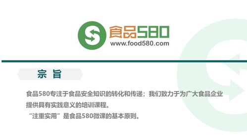 ppt圖解 餐飲業食品安全管理體系
