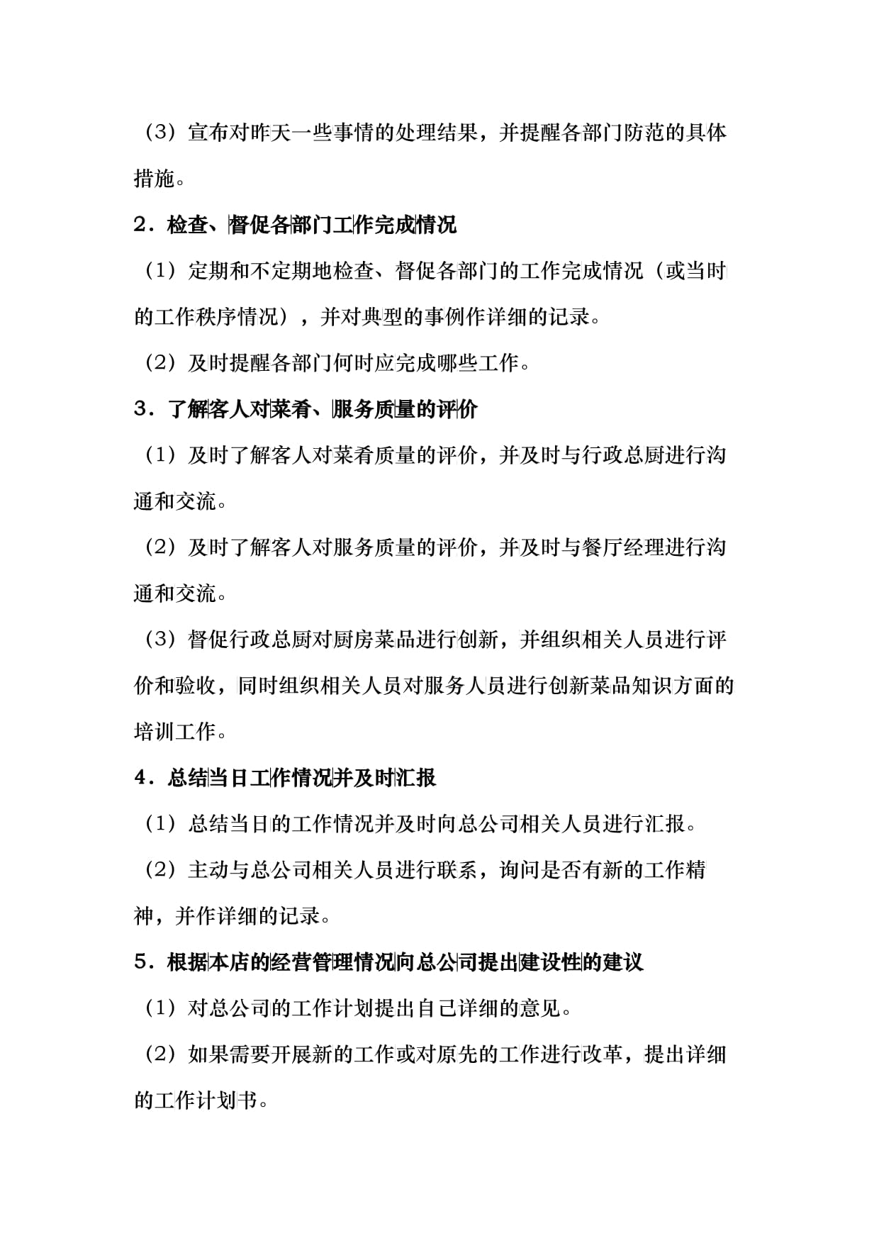 連鎖餐飲企業金牌店長培訓手冊