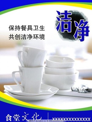 食堂標語 潔凈,素材下載 模板下載 食堂文化 干凈-