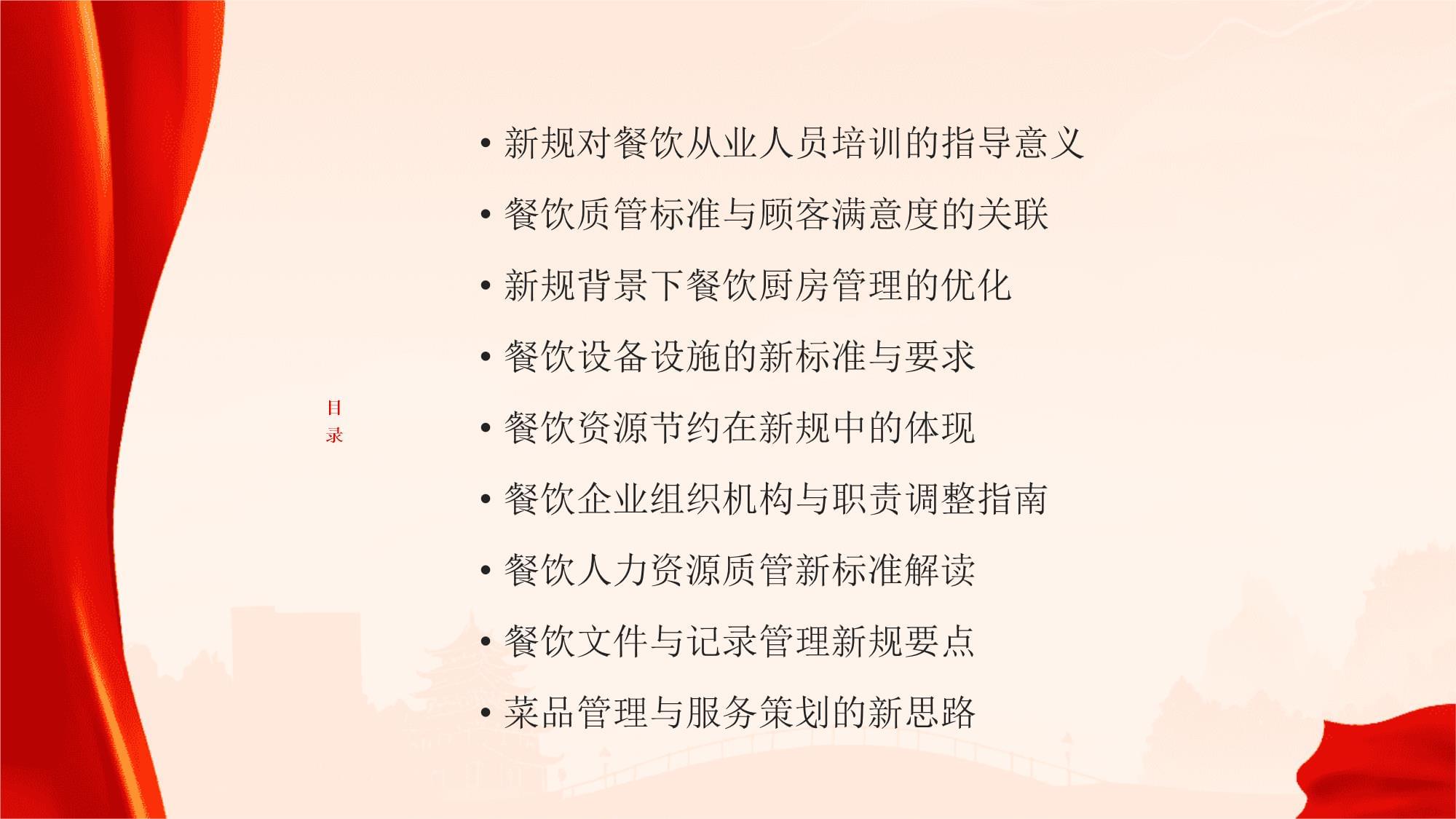 新解讀《GBT 33497-2023餐飲企業質量管理規范》